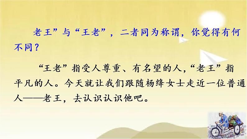 10 老王 课件第1页