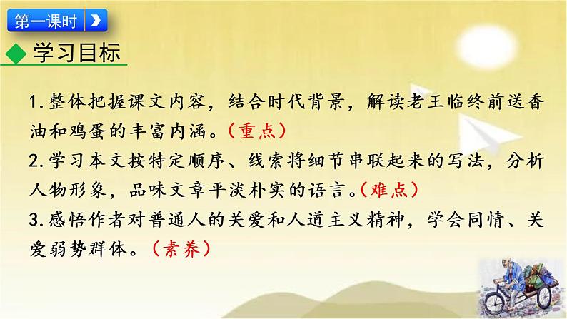 10 老王 课件第3页