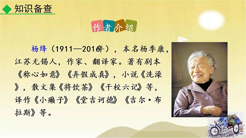 10 老王 课件第4页