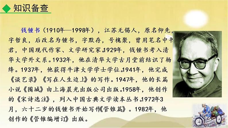 10 老王 课件第5页