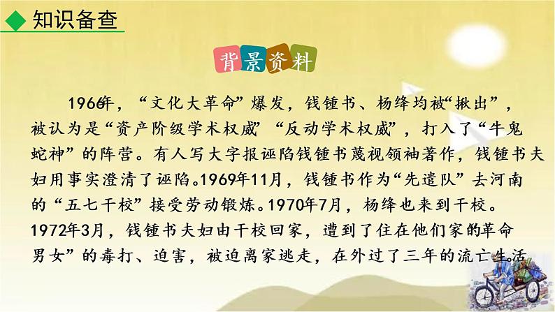 10 老王 课件第6页