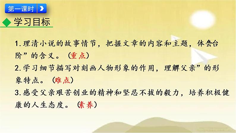 11 台阶 课件第3页