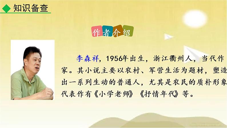 11 台阶 课件第4页