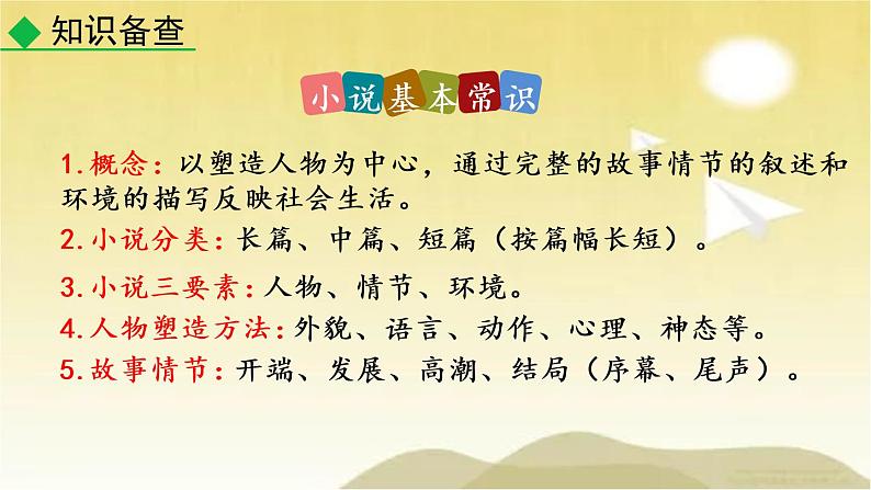 11 台阶 课件第5页