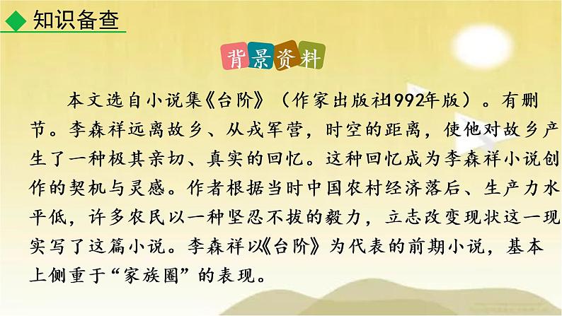 11 台阶 课件第6页