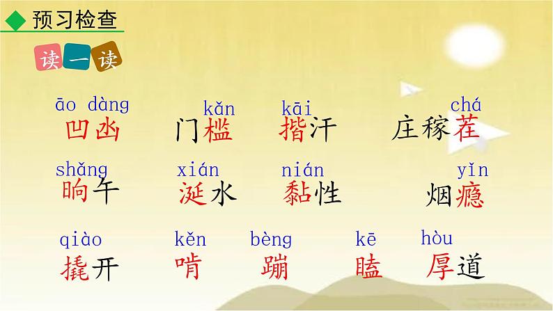 11 台阶 课件第7页
