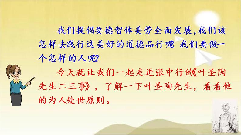 13 叶圣陶先生二三事 课件第2页