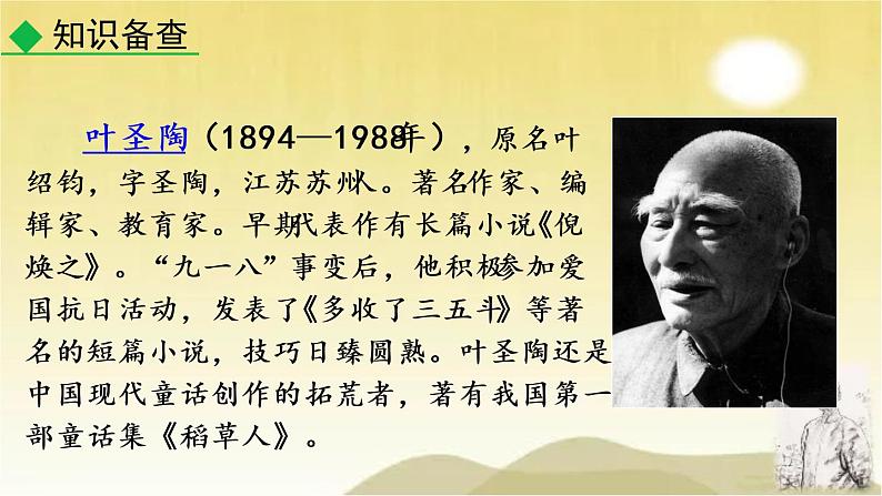 13 叶圣陶先生二三事 课件第5页