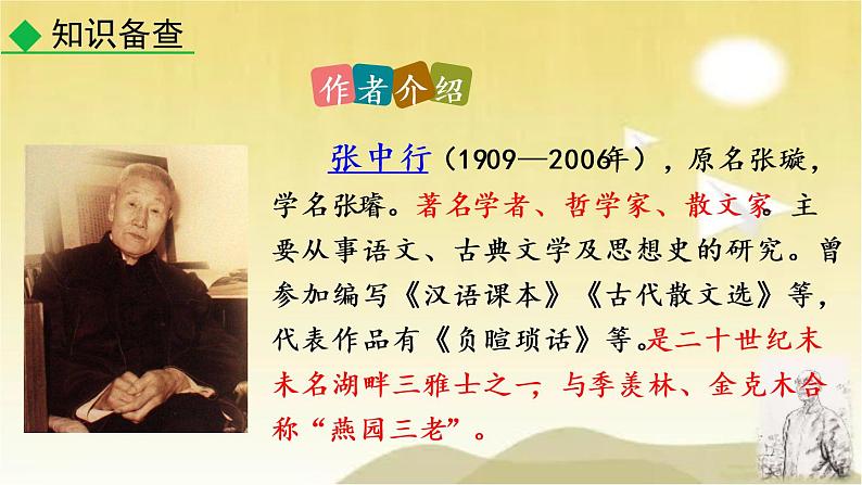 13 叶圣陶先生二三事 课件第7页