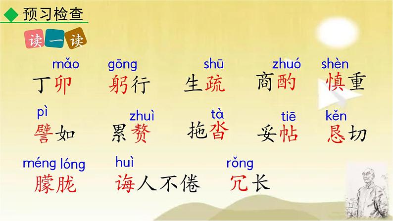 13 叶圣陶先生二三事 课件第8页