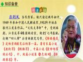 14 驿路梨花 课件