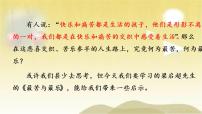 人教部编版七年级下册15*最苦与最乐多媒体教学ppt课件