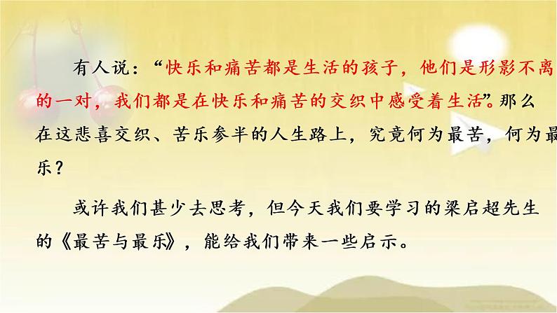 15 最苦与最乐 课件第1页