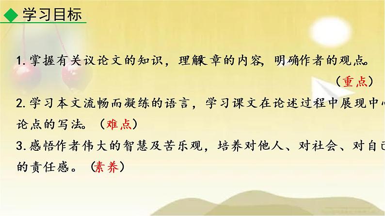 15 最苦与最乐 课件第3页