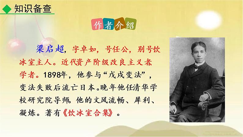 15 最苦与最乐 课件第4页