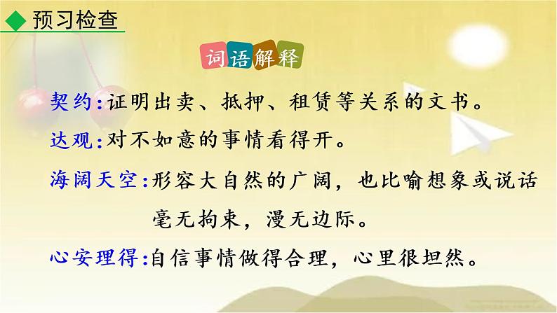 15 最苦与最乐 课件第8页