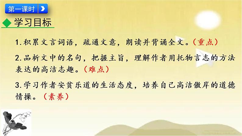 16 短文两篇 课件第3页