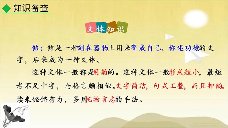 16 短文两篇 课件第4页