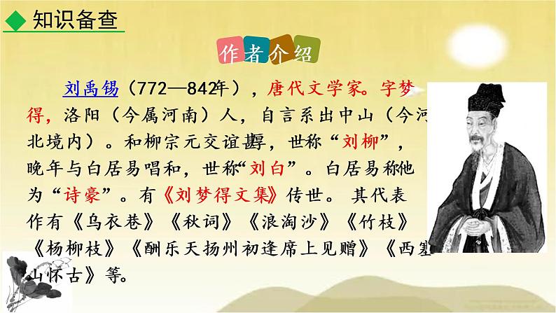 16 短文两篇 课件第5页