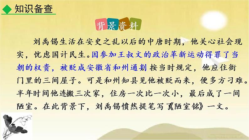 16 短文两篇 课件第6页