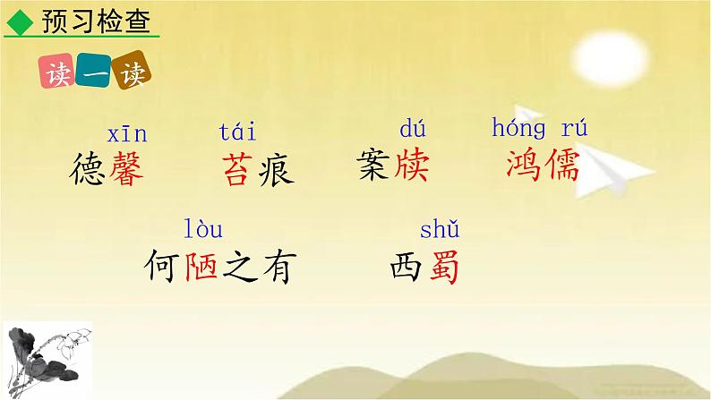 16 短文两篇 课件第7页