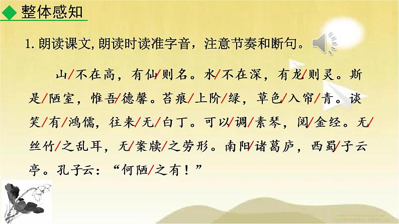 16 短文两篇 课件第8页