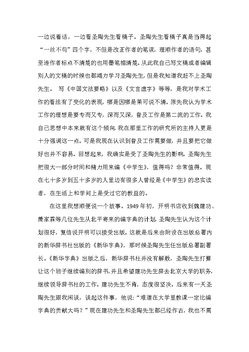 13 叶圣陶先生二三事 素材：《怀念叶圣陶先生》吕叔湘第2页