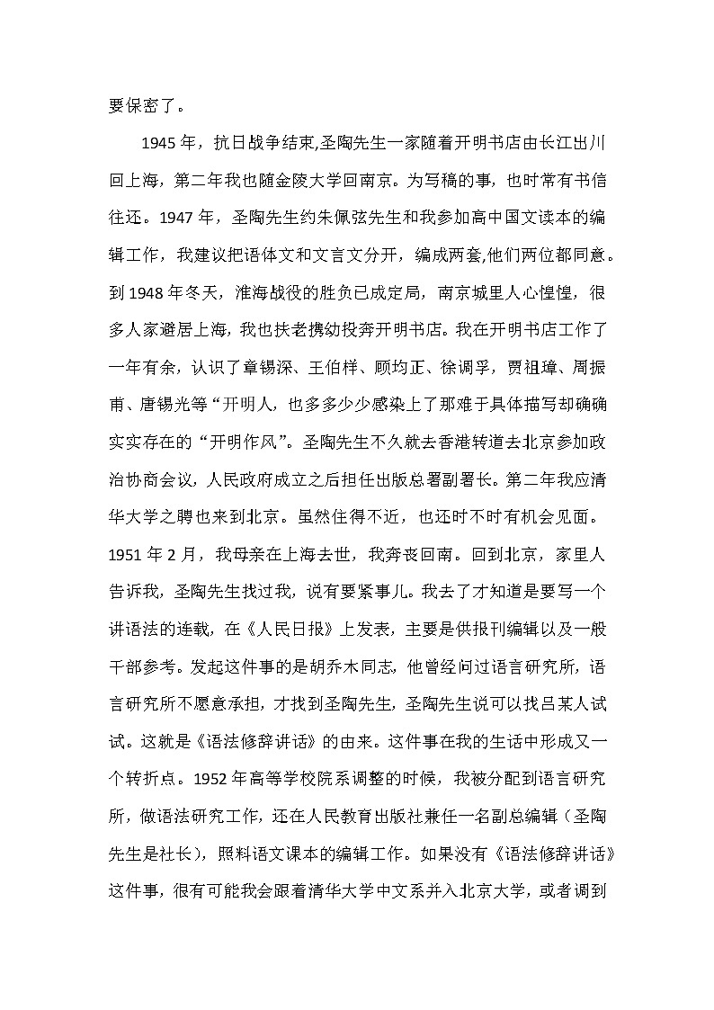 13 叶圣陶先生二三事 素材：《怀念叶圣陶先生》吕叔湘第3页