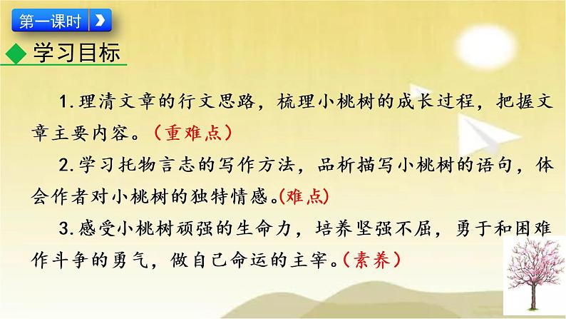 18 一棵小桃树 课件03