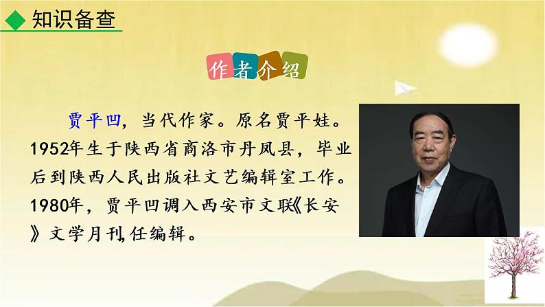 18 一棵小桃树 课件04