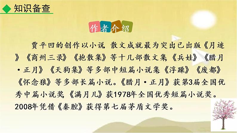 18 一棵小桃树 课件05