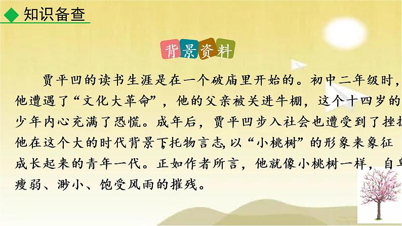 18 一棵小桃树 课件06