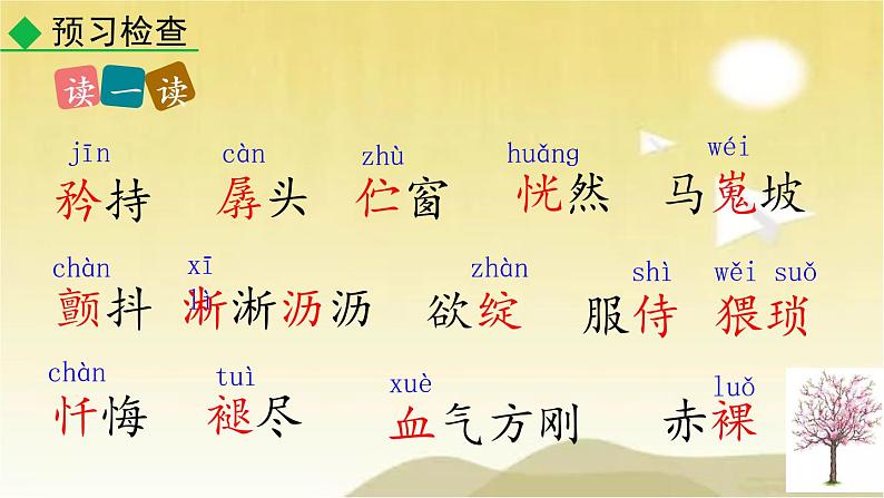 18 一棵小桃树 课件07