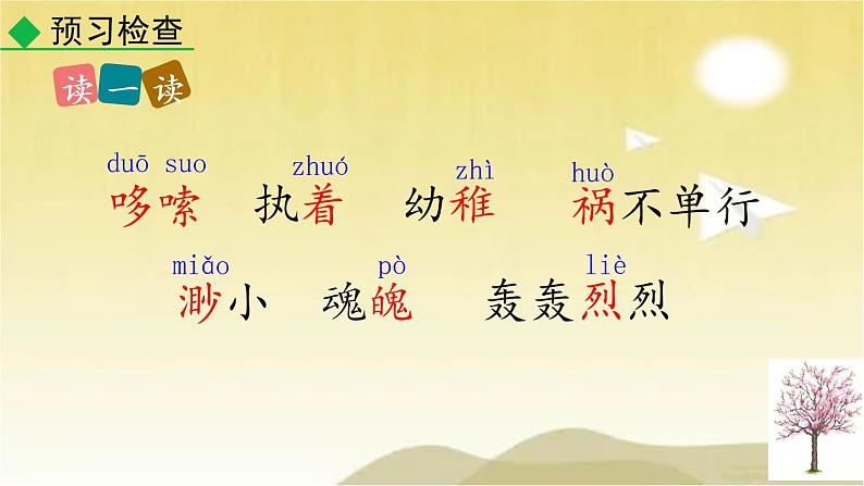 18 一棵小桃树 课件08