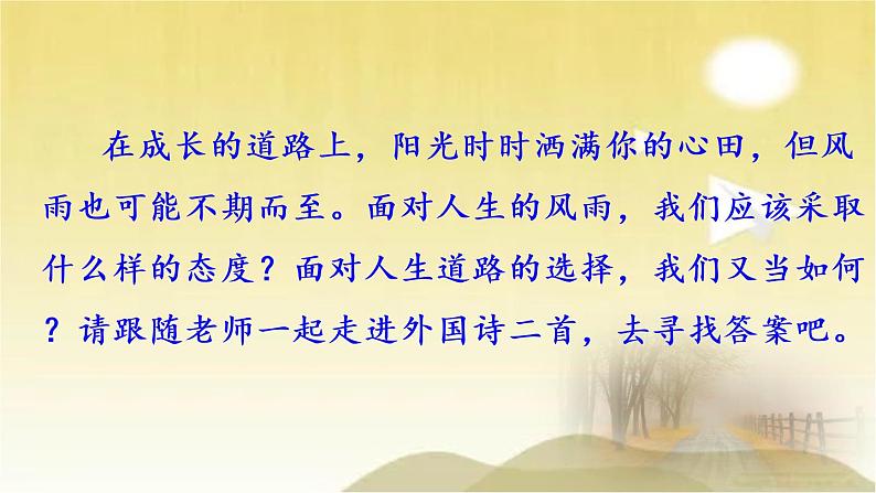 19 外国诗二首 课件第1页