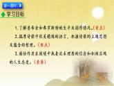 19 外國詩二首 課件