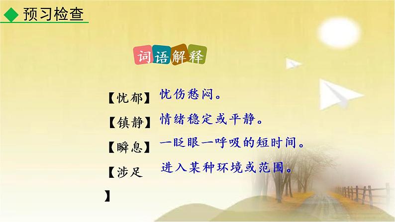 19 外国诗二首 课件第6页