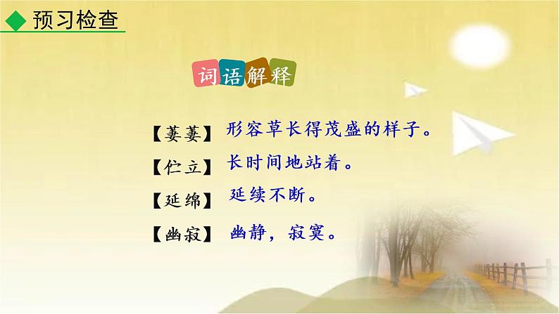 19 外国诗二首 课件第7页