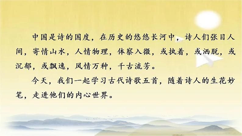 20 古代诗歌五首 课件第1页