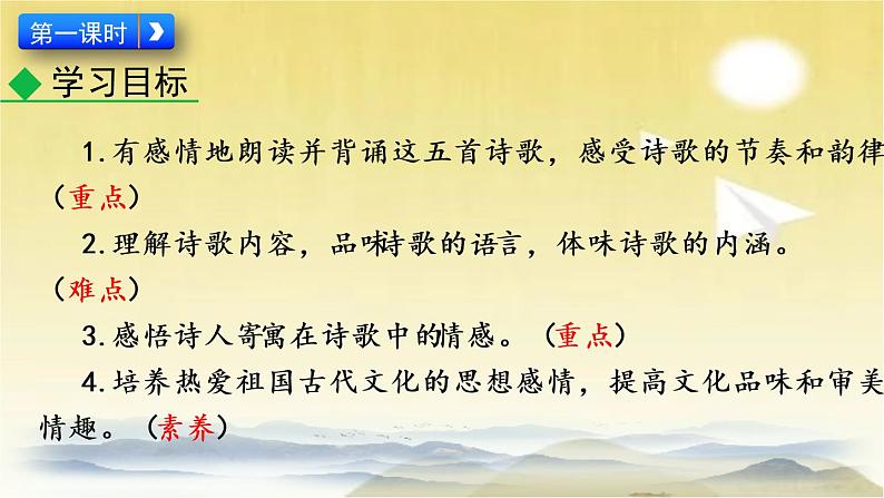 20 古代诗歌五首 课件第3页