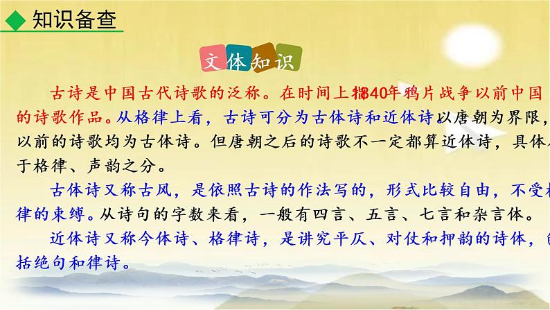 20 古代诗歌五首 课件第4页