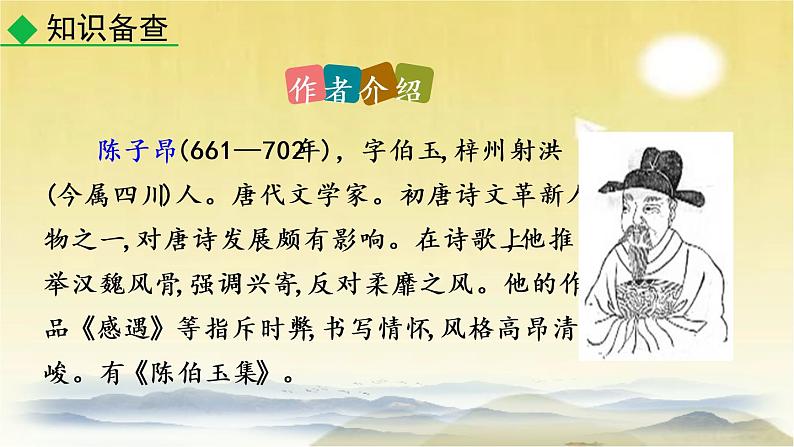 20 古代诗歌五首 课件第6页