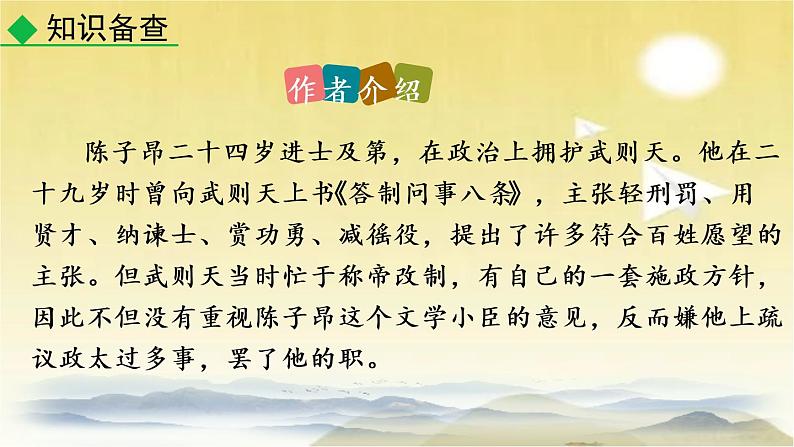 20 古代诗歌五首 课件第7页