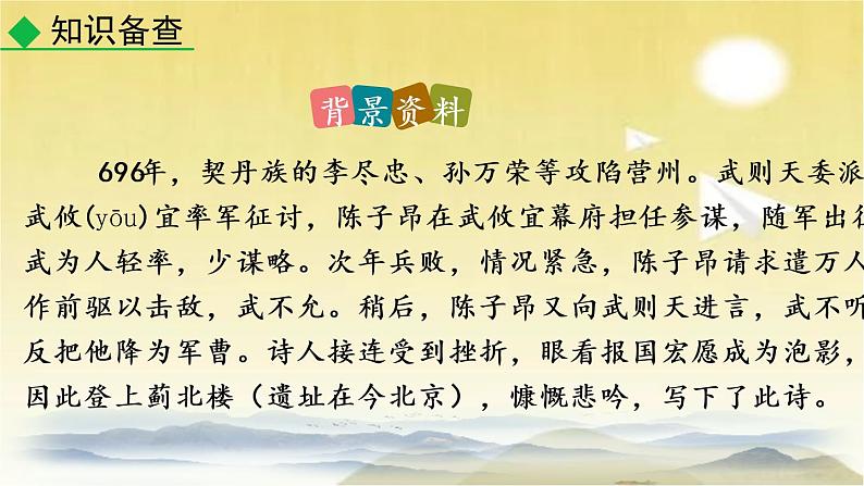 20 古代诗歌五首 课件第8页