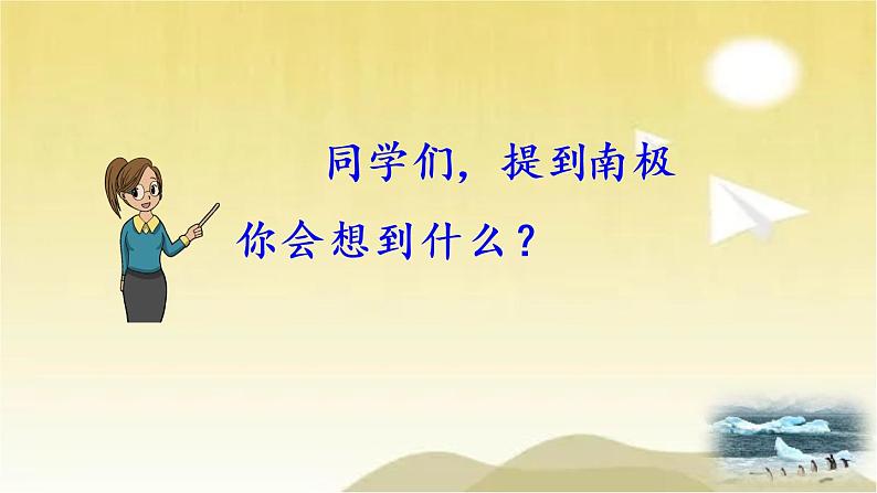 21 伟大的悲剧 课件第1页