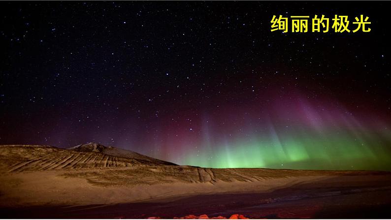 21 伟大的悲剧 课件第4页