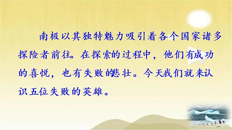 21 伟大的悲剧 课件第7页