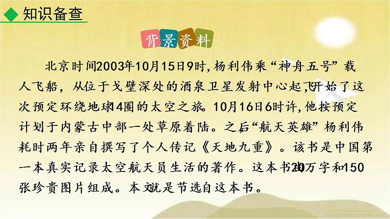22 太空一日 课件05