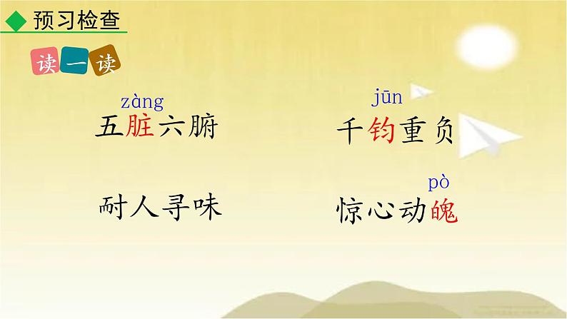 22 太空一日 课件08