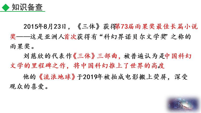 23 带上她的眼睛 课件第5页